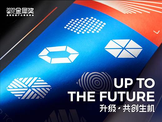 2020WMTC金犀奖-全球结婚产业潮流峰会