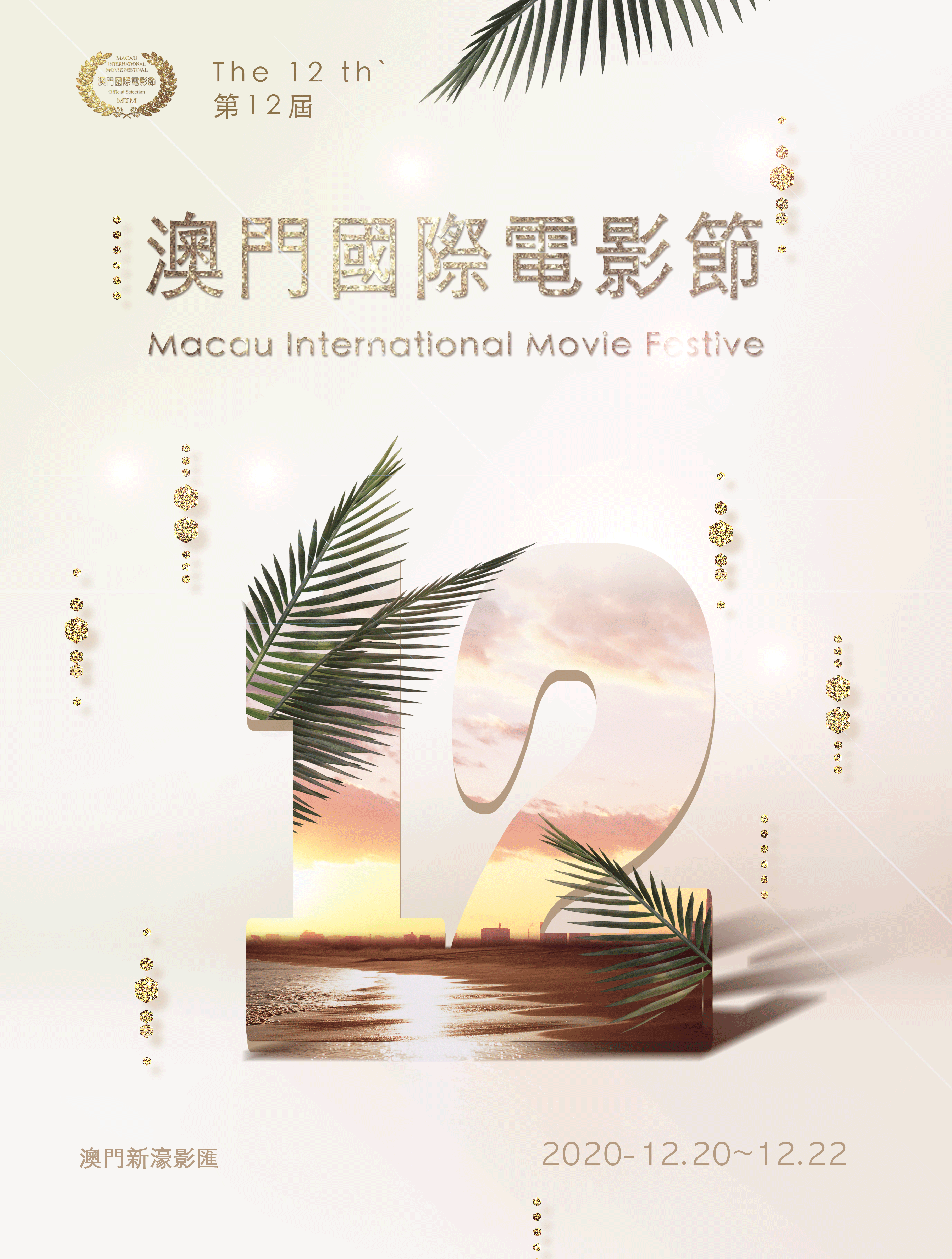 為“澳門國際電影節”做的原創海報設計（图ZMjMyMDY4OTY4） - 海报 - 站酷设计师mio兔子原创素材 - 站酷ZCOOL