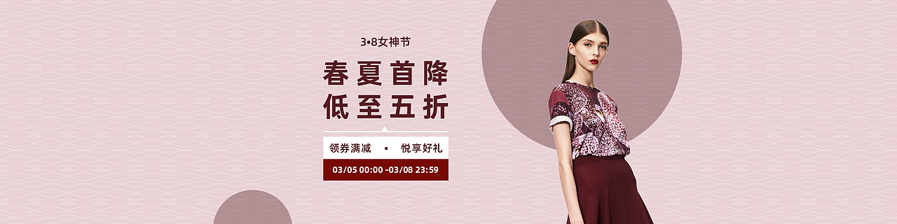 电商 首页 banner 时尚女装 妇女节促销（图ZMTk4NjUxMTY4） - 海报 - 站酷设计师柯大力是我哎原创素材 - 站酷ZCOOL