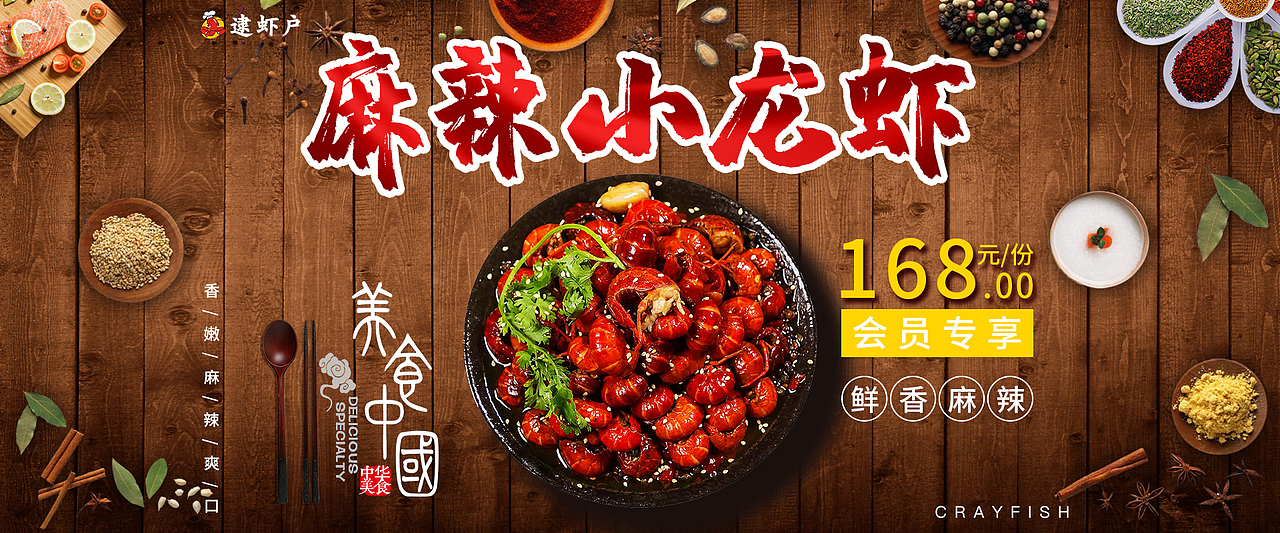 小龙虾banner