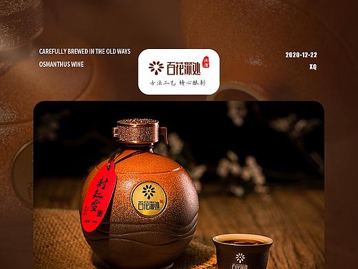 百花深处陈酿米酒详情页