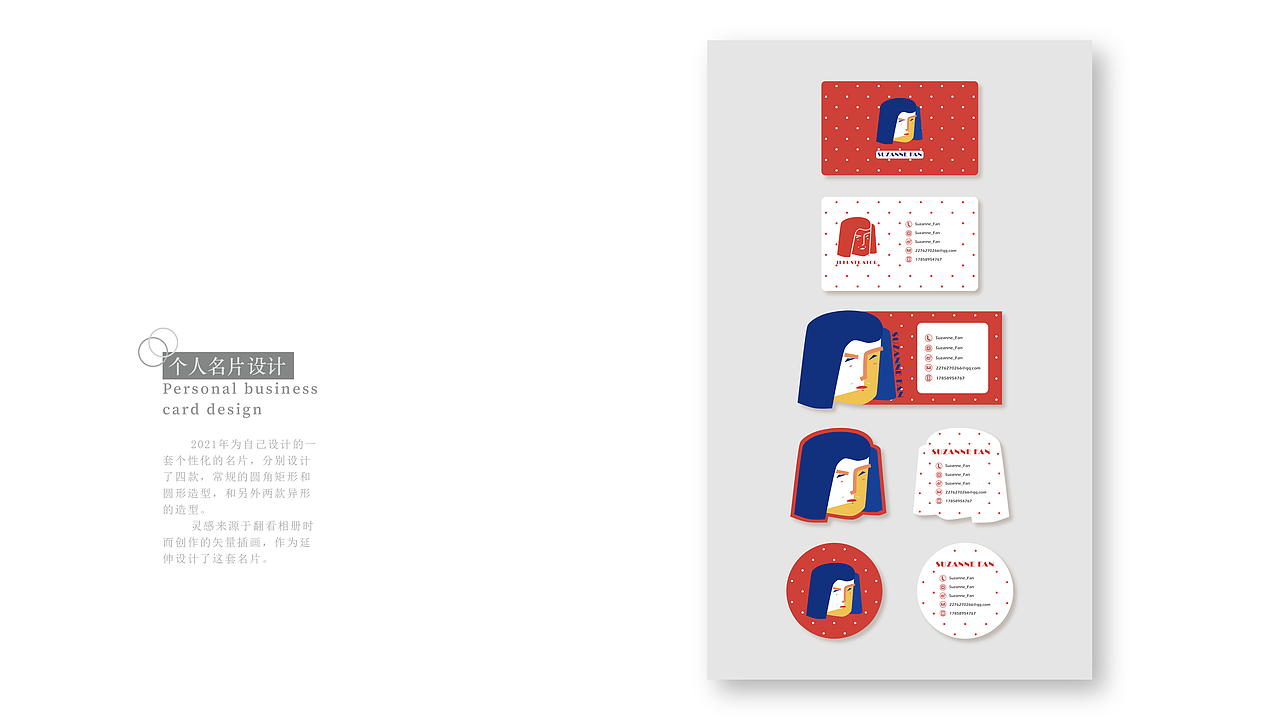 个人名片设计
