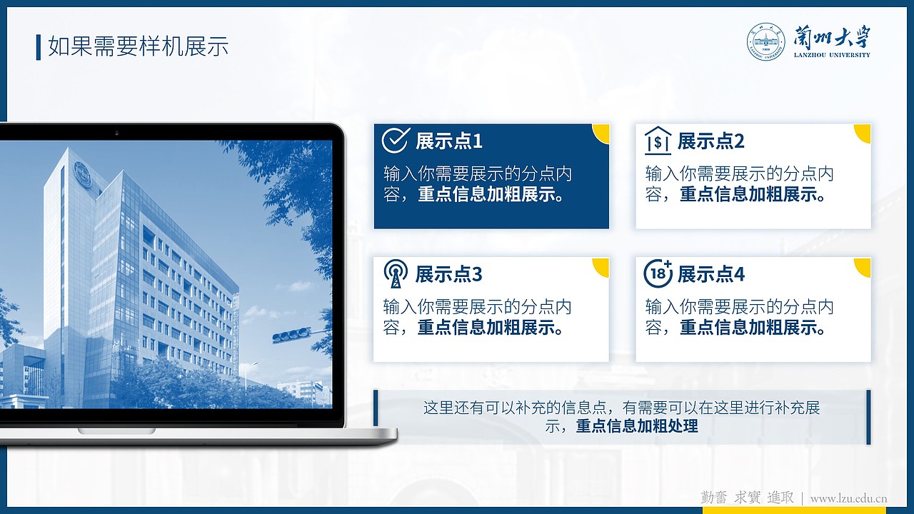兰州大学学术答辩汇报 PPT 模板