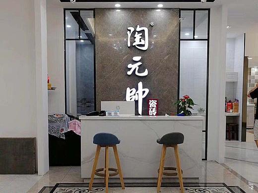 陶元帅  陶元帅瓷砖门店摄影
