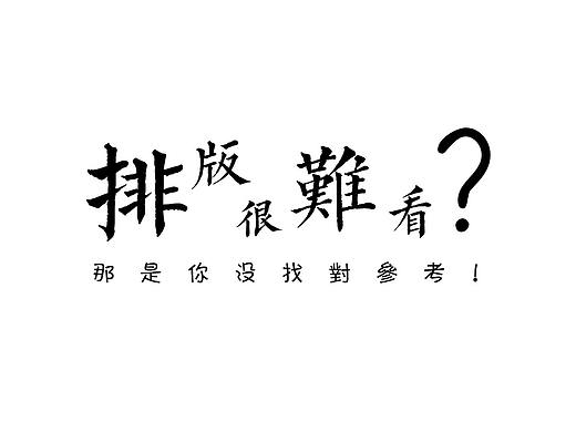 文案排版设计