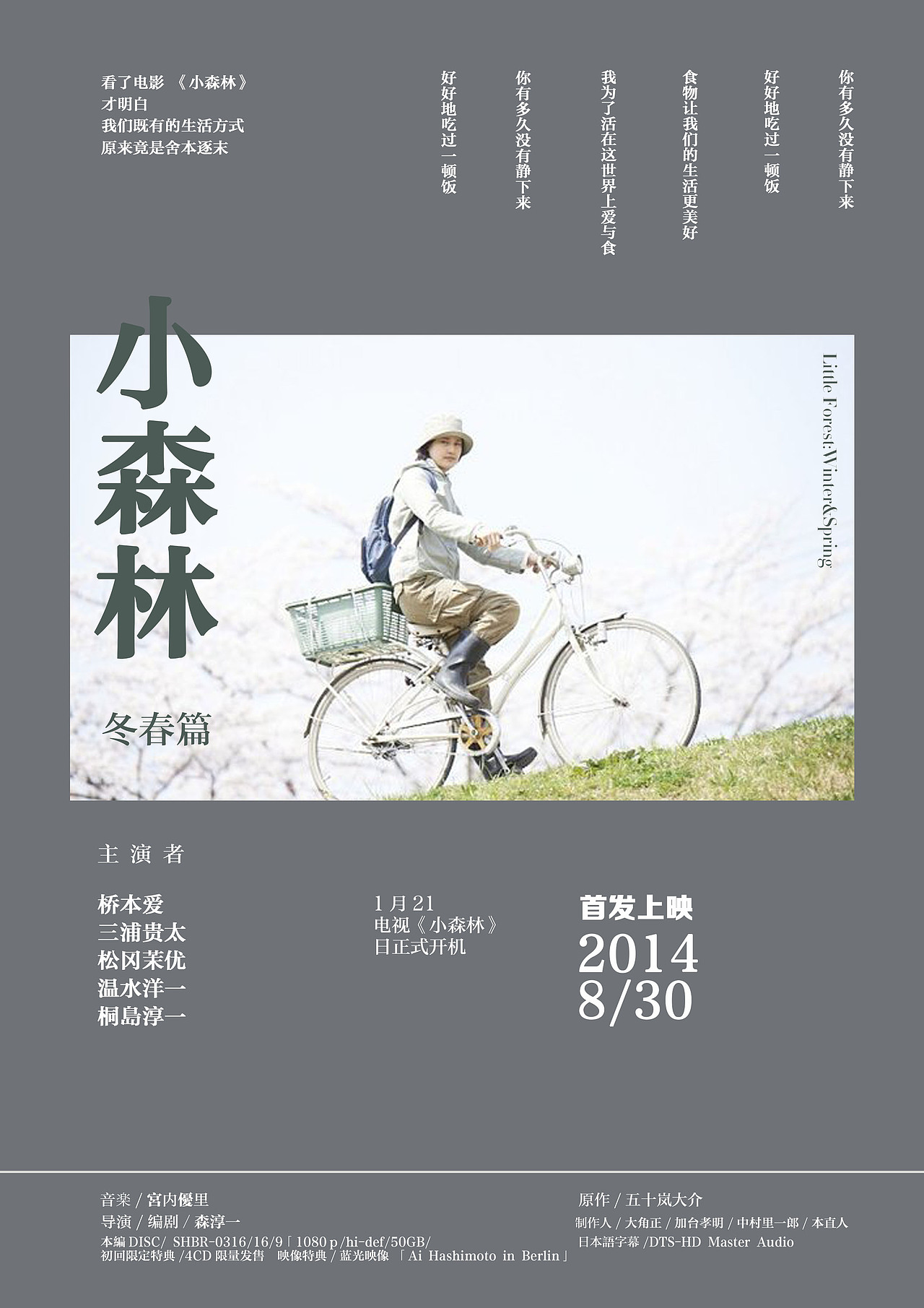 《小森林》|平面|海报|alysooooooon_原创作品-站酷zcool