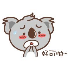 考拉小休日常版表情包