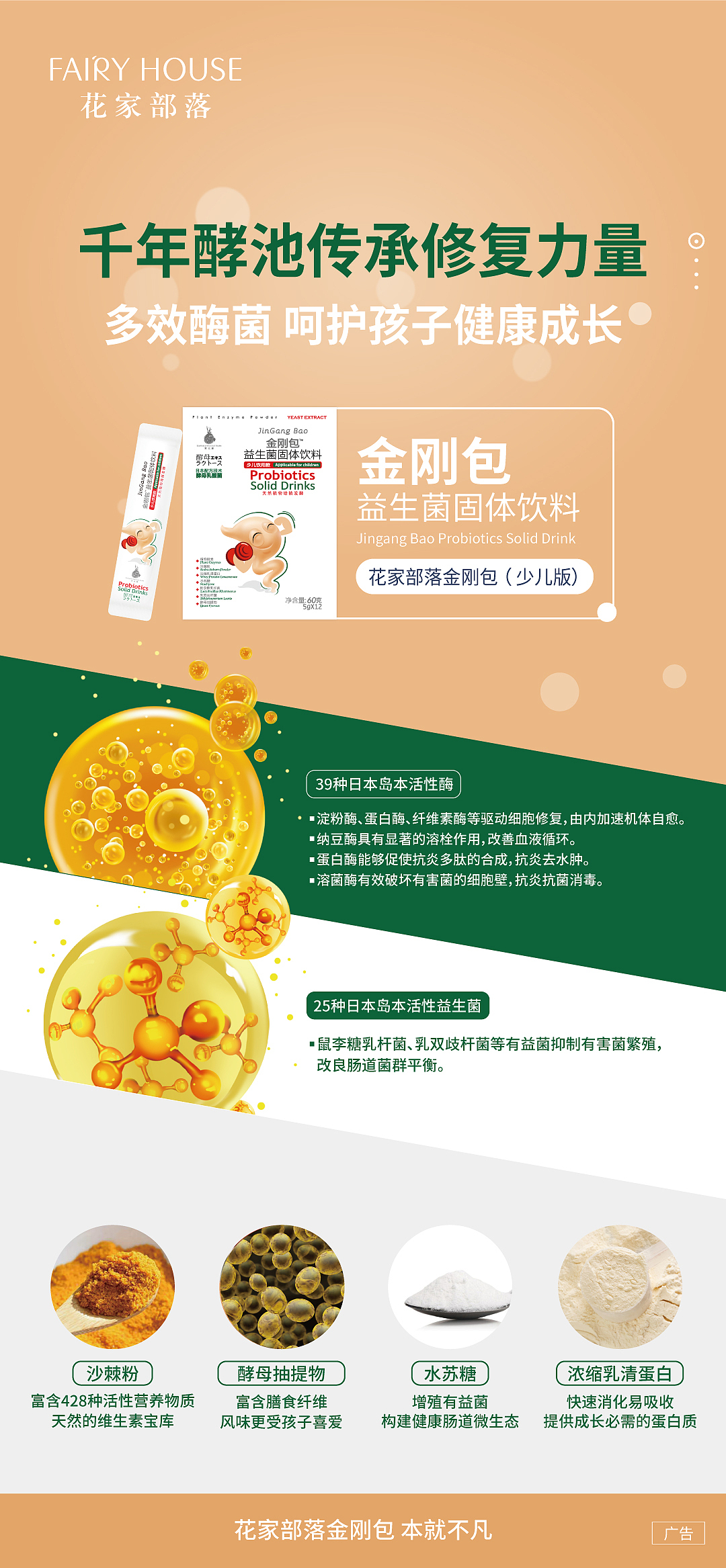 益生菌产品设计