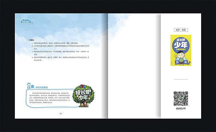 一本儿童习惯养成书籍（图ZNDMxNDEwMDA=） - 书籍/画册 - 站酷设计师Linnlinn原创素材 - 站酷ZCOOL