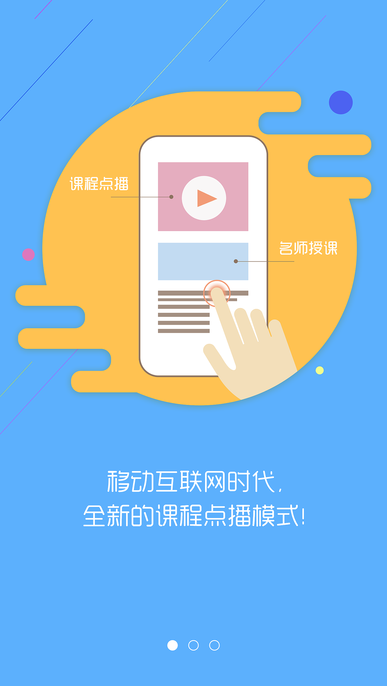 教育类APP引导页（图ZNTEwMDAwOTI=） - APP界面 - 站酷设计师以恬原创素材 - 站酷ZCOOL