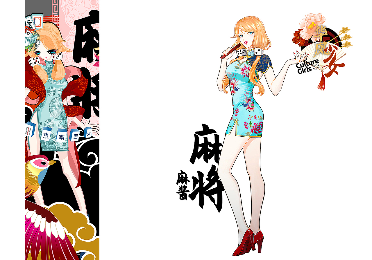 华风少女. 中华元素拟人大图集