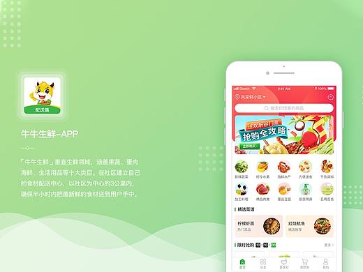 生鲜app