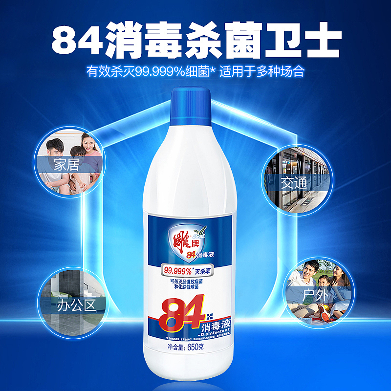 雕牌84消毒液