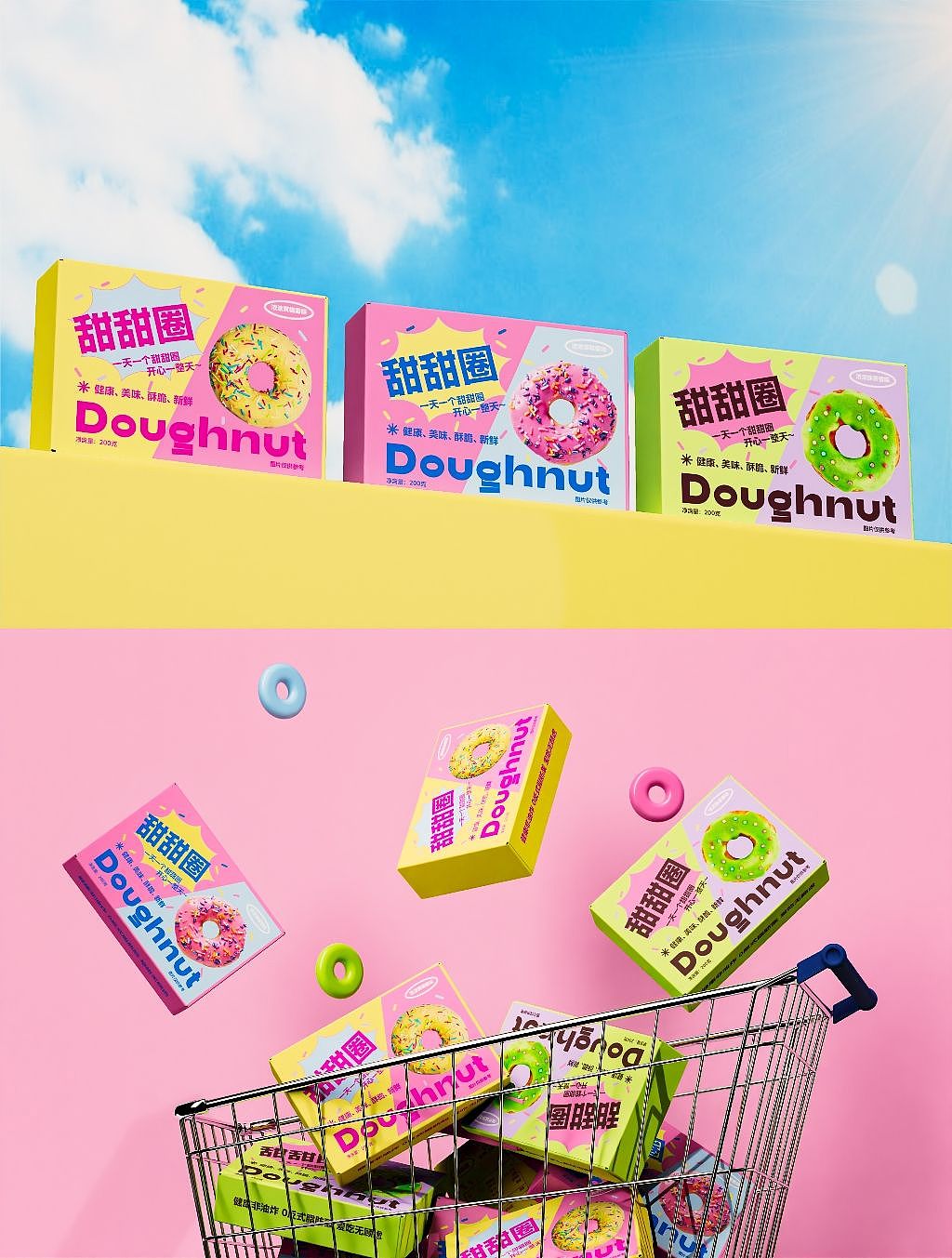 甜甜圈原创设计