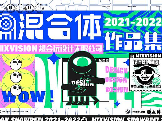 【混合体】2021 showreel 