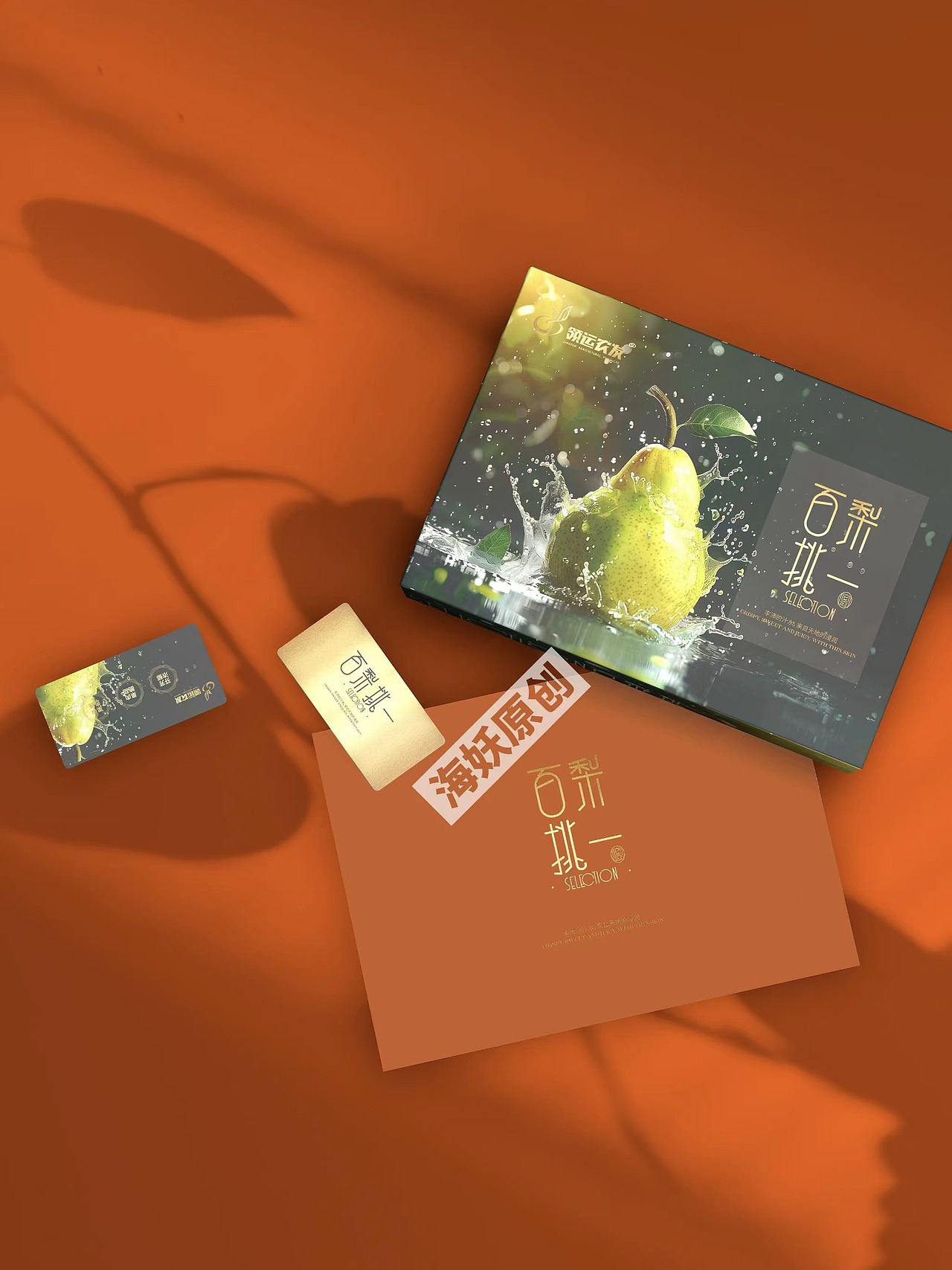 {原创}香梨🍐水果零食礼盒手绘插画包装设计