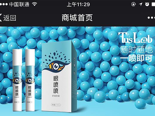 眼喷喷