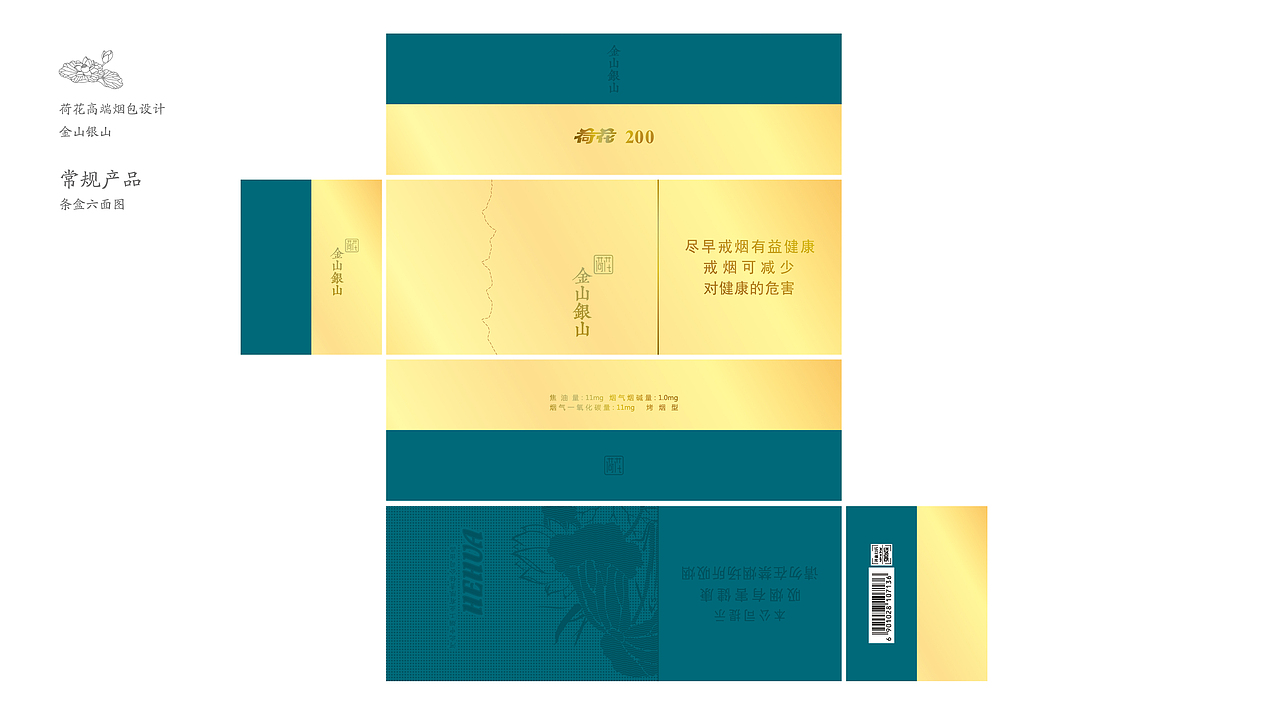 金山银山卷烟包装设计