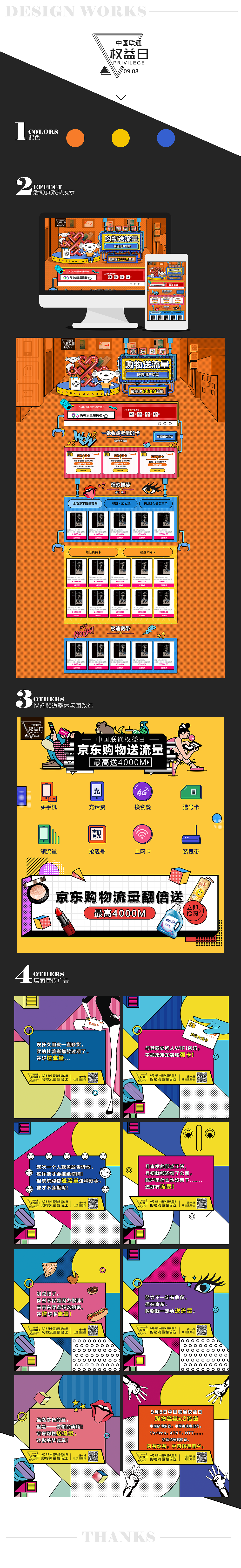电商活动设计——联通权益日（图ZOTE2NTcwNDQ=） - 其他UI - 站酷设计师木子李0511原创素材 - 站酷ZCOOL