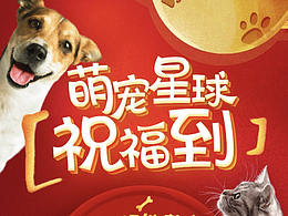 玛氏宠物CNY—H5