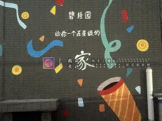 楼盘墙绘沙田碧桂园楼顶 墙绘壁画