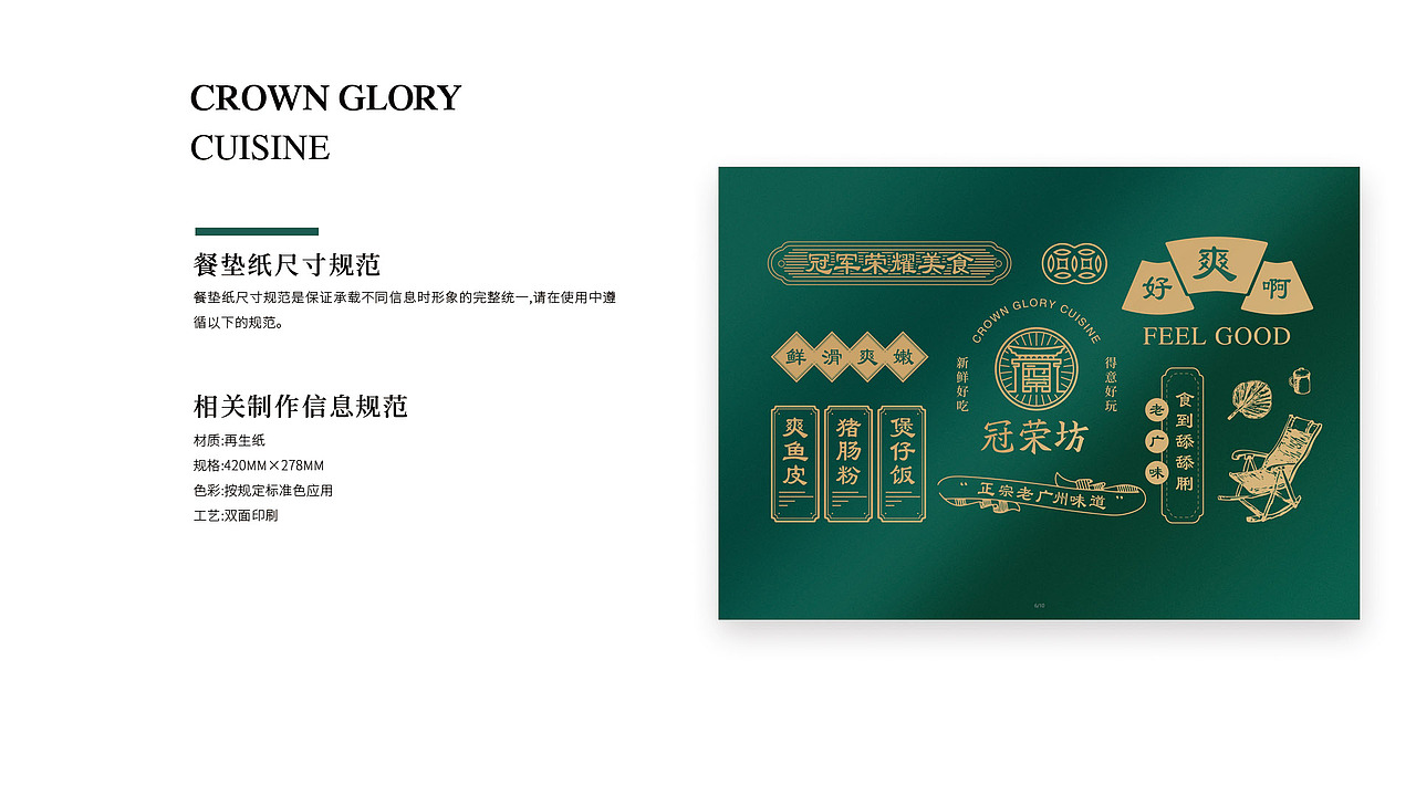 餐饮VI 冠荣坊餐饮品牌VI设计