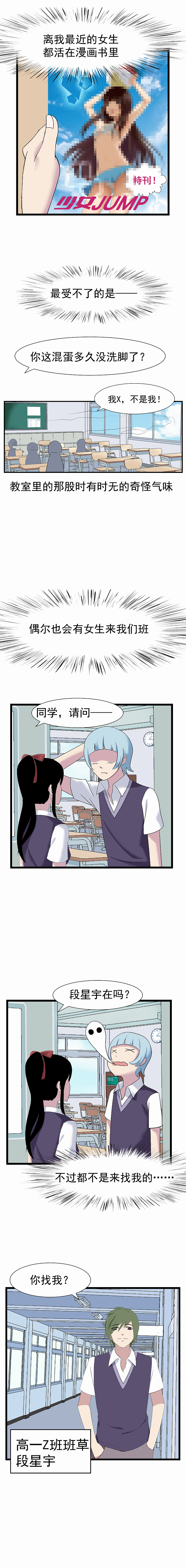 班花请饶了我-班花驾到