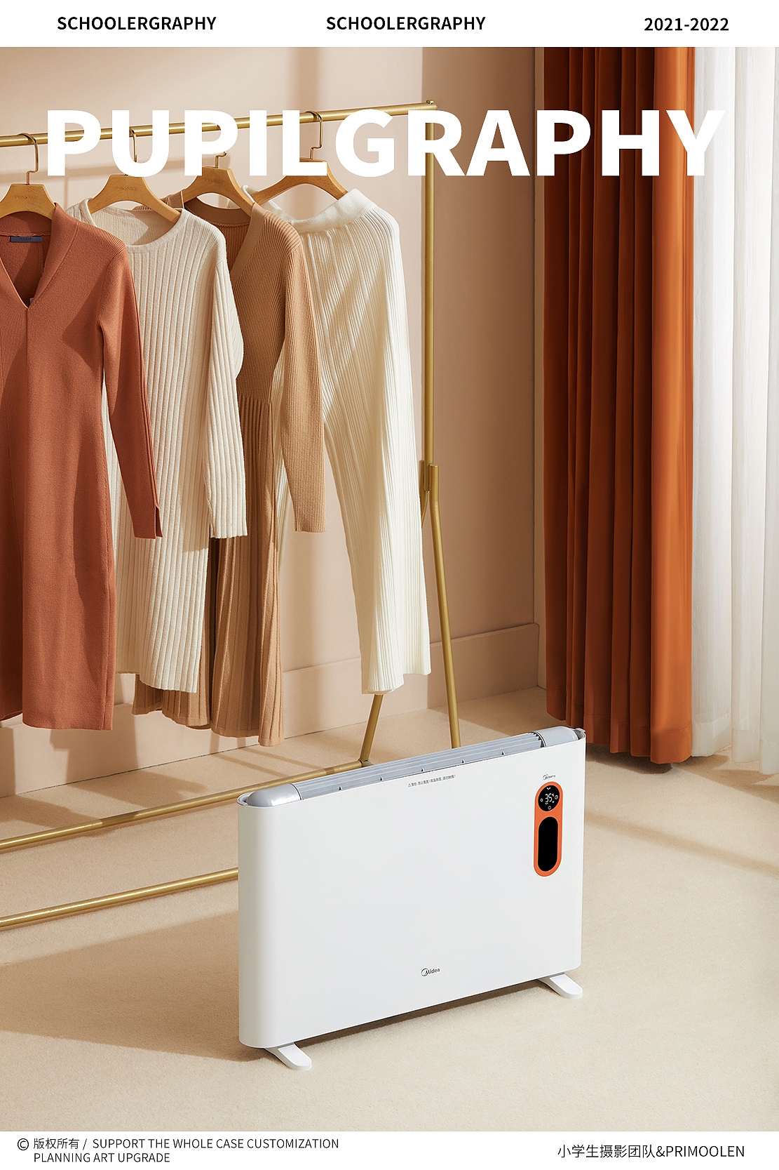 小家电摄影 | Midea美的对流取暖器 ✖️ 小学生