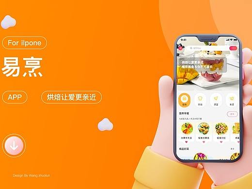 易烹-APP-UI设计