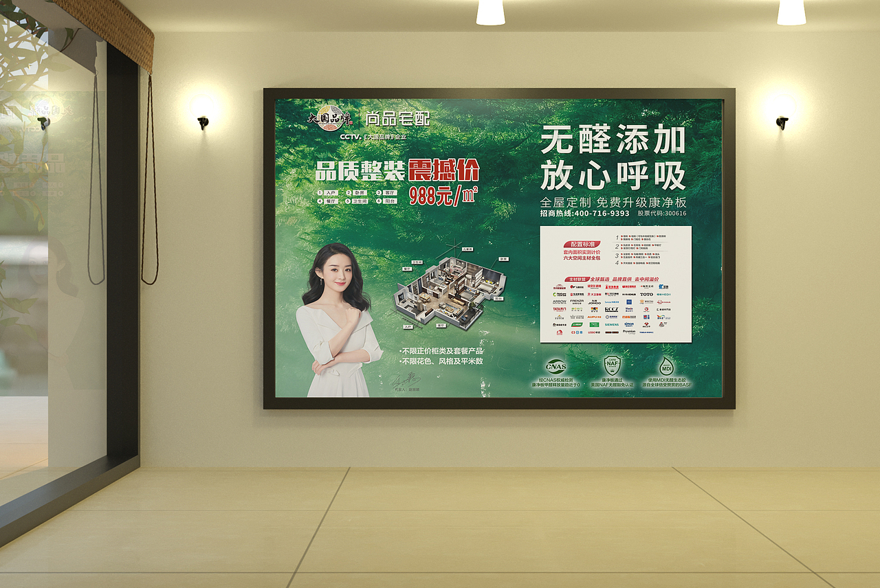 尚品宅配门头造型+地贴