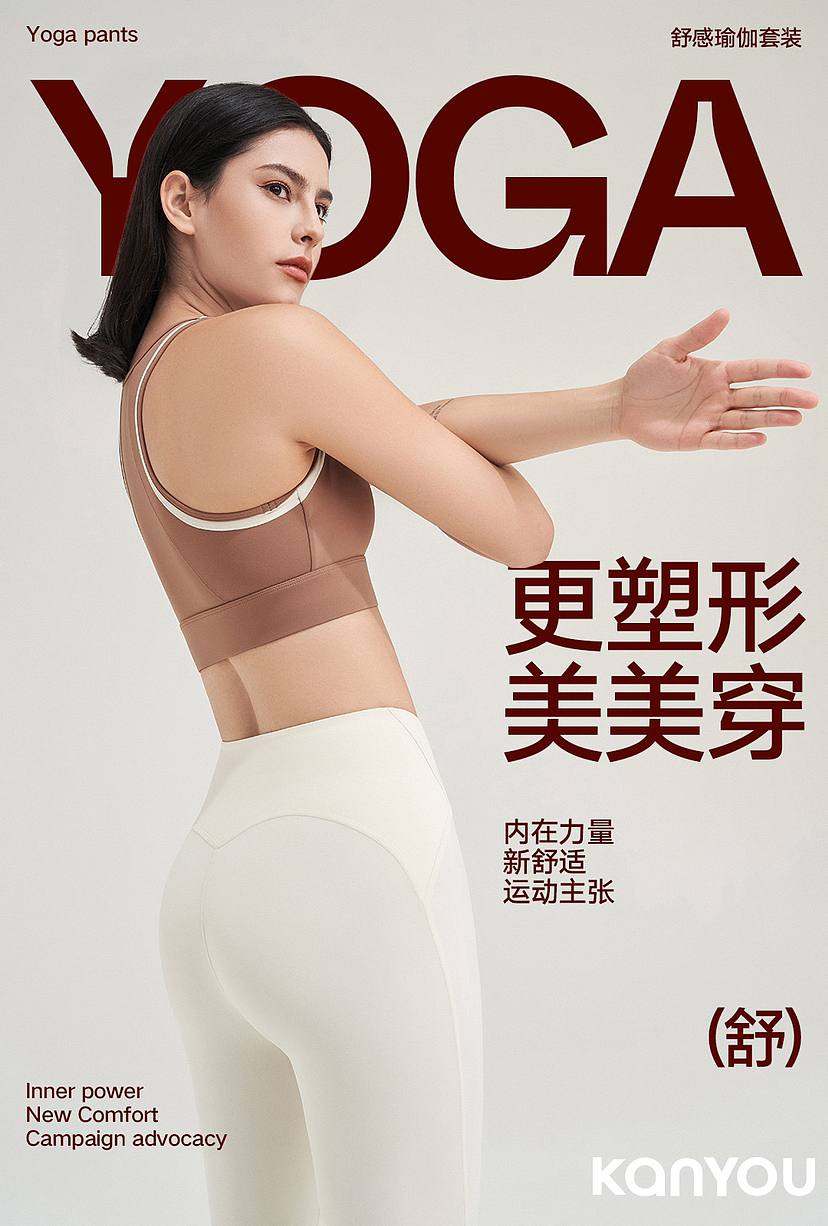 瑜伽服作品案例 KANYON STUDIOS（图ZMzIxNzIxNDk2） - 人像摄影 - 站酷设计师KANYON视觉原创素材 - 站酷ZCOOL