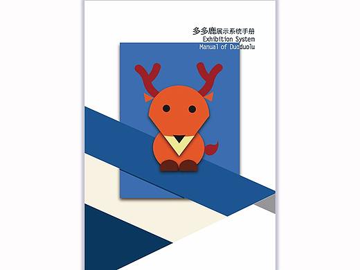 多多鹿儿童文具品牌企业VI设计