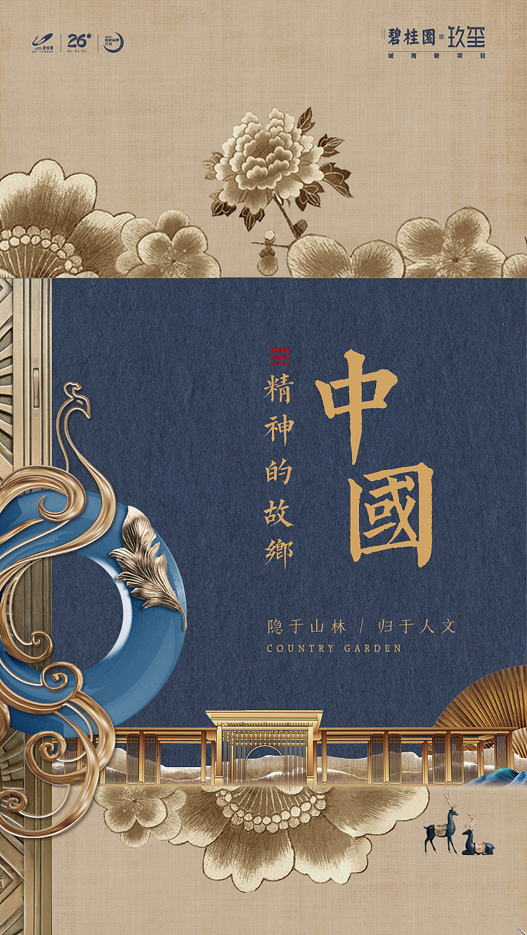 碧桂园玖玺微信海报