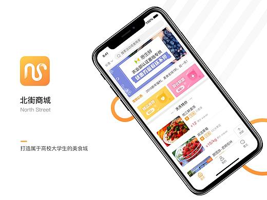 北街商城App、UI视觉设计