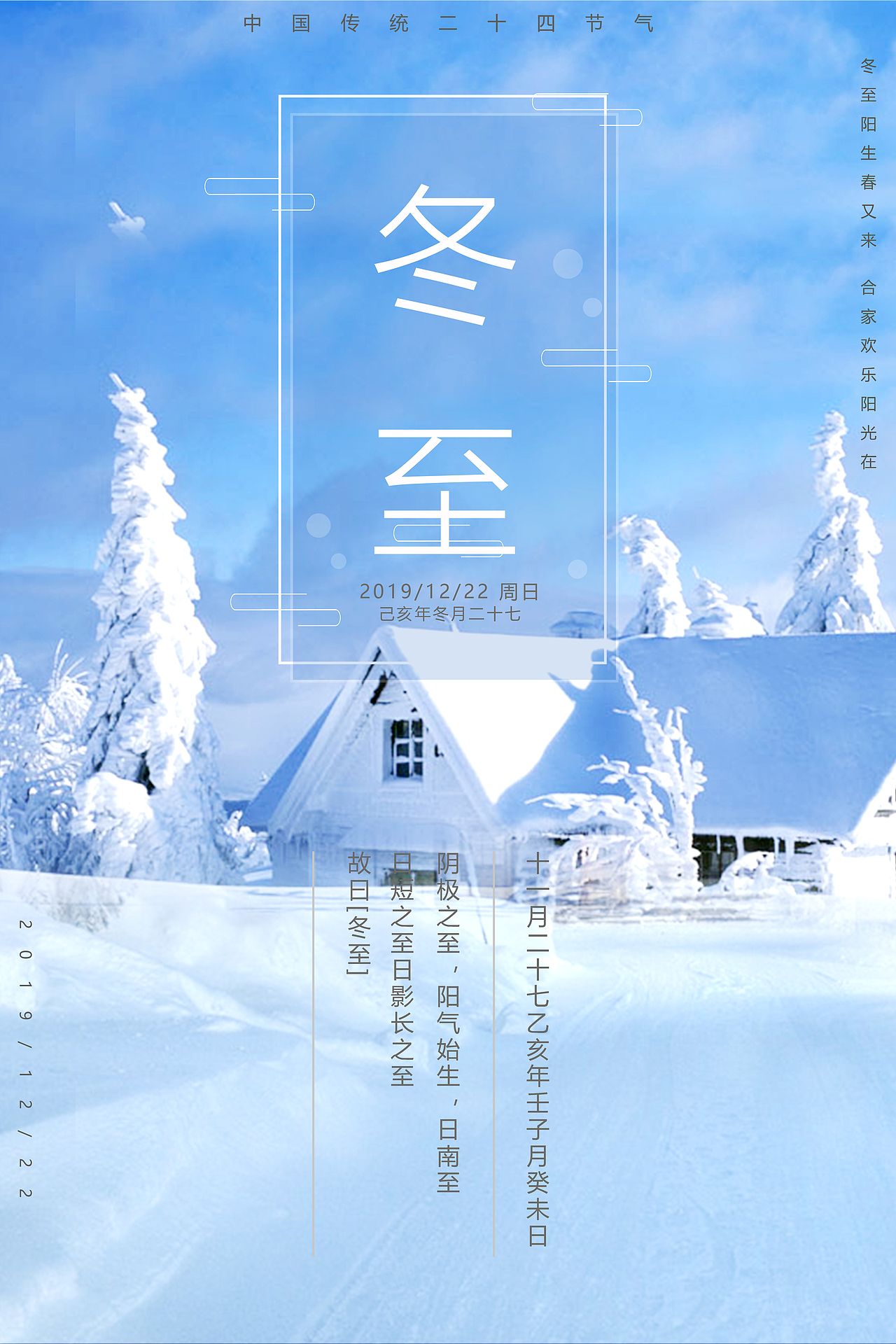 系列海报春分夏至秋分冬至