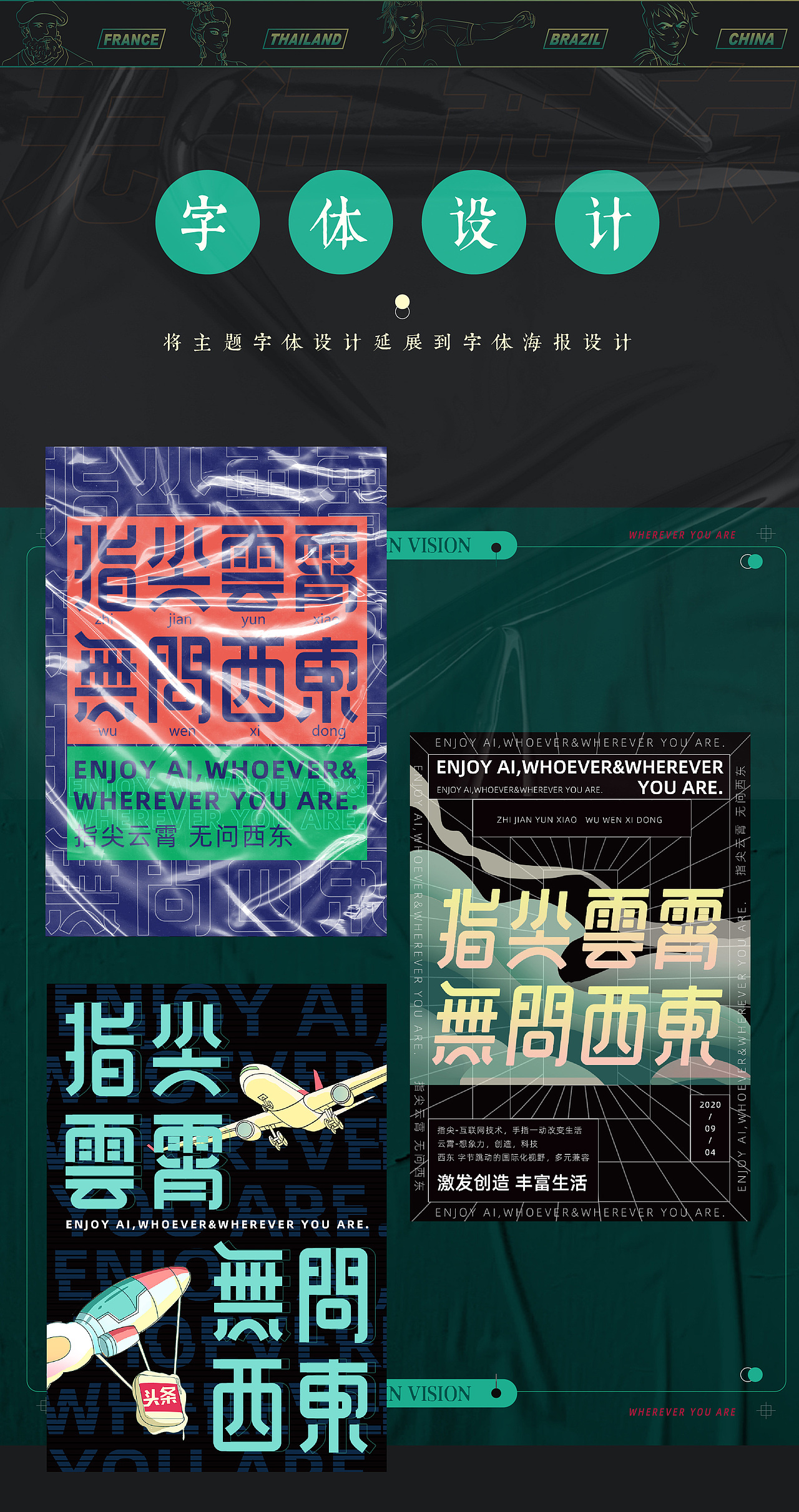字节跳动--指尖云霄,无问西东(图ZMjI0MjUyNDY4) - 海报 - 站酷设计师HOT_Design原创素材 - 站酷ZCOOL