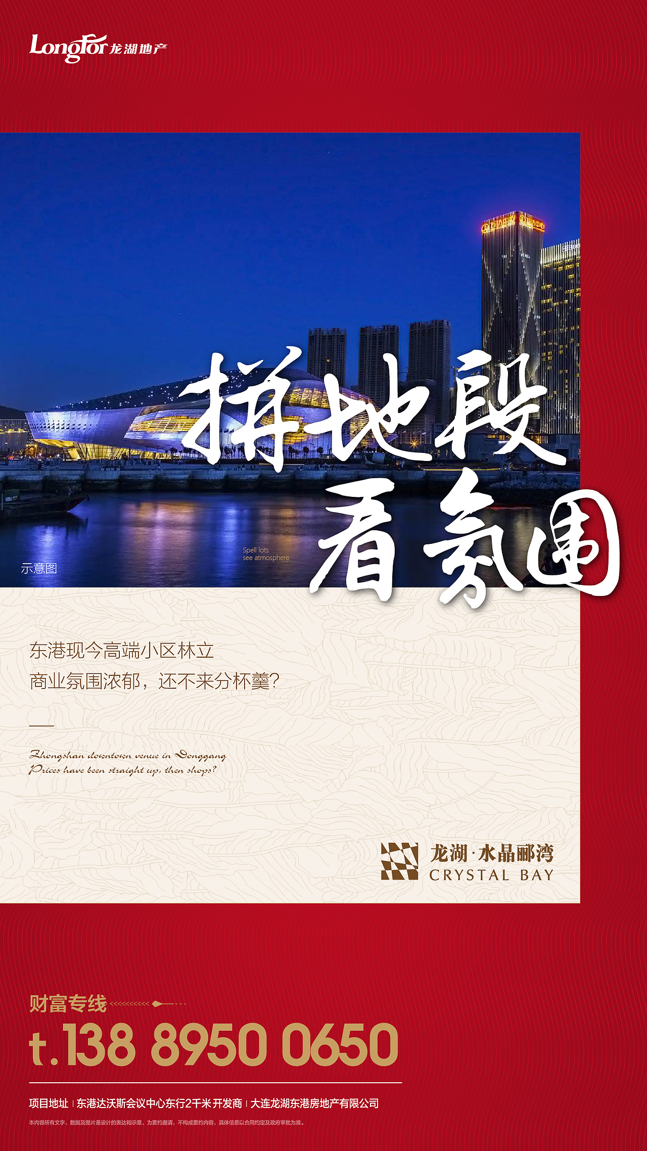 龙湖地产相关海报