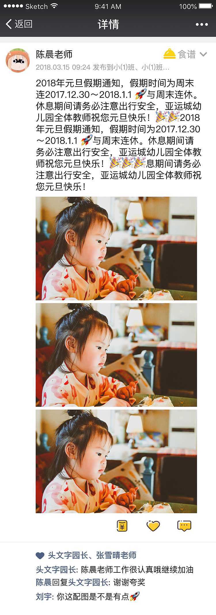 幼教产品app 班级圈完整UI