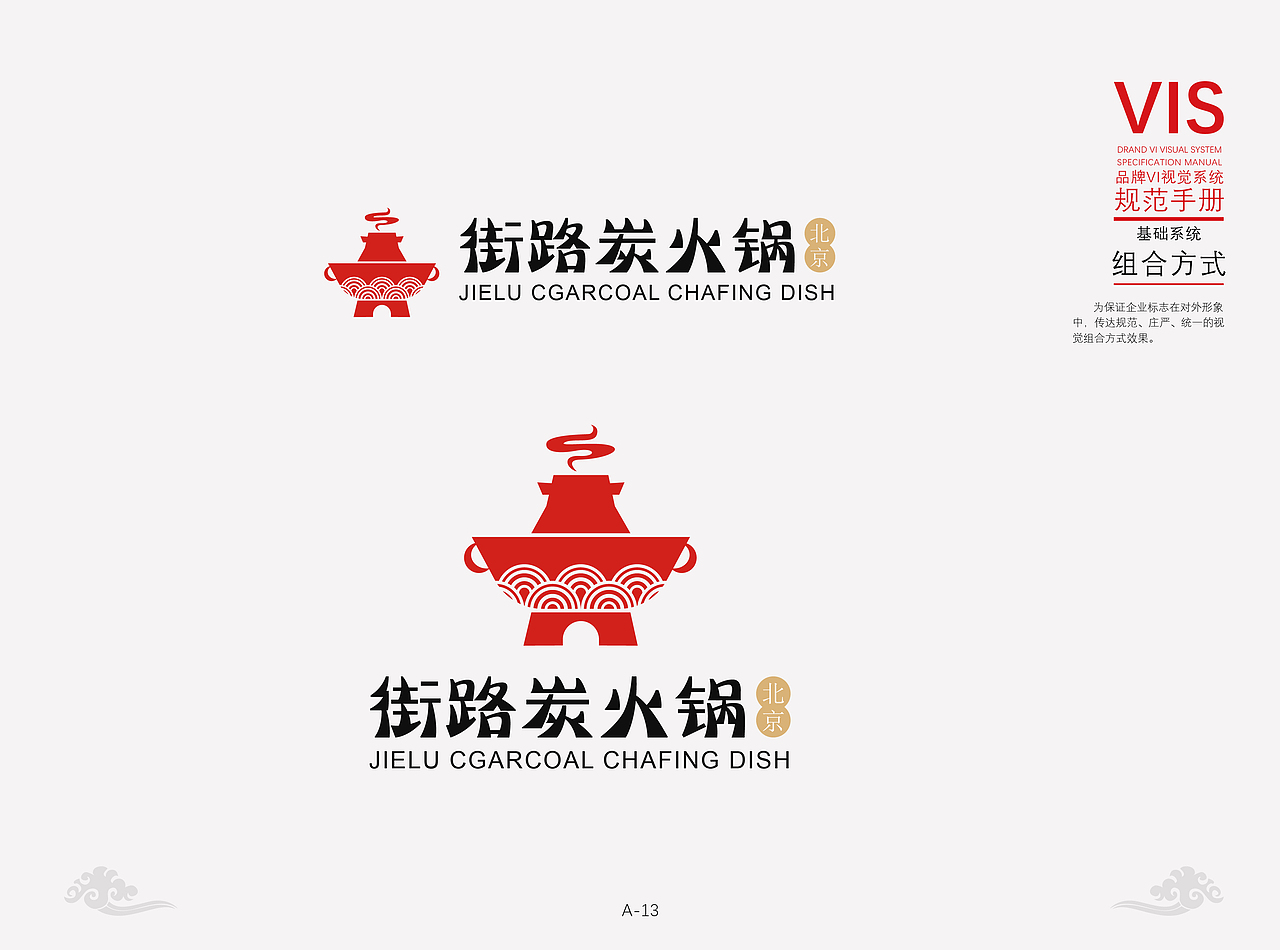 【品牌视觉形象】街路炭火锅（图ZMTg1NTIxMjQw） - 品牌 - 站酷设计师阿浩同学原创素材 - 站酷ZCOOL