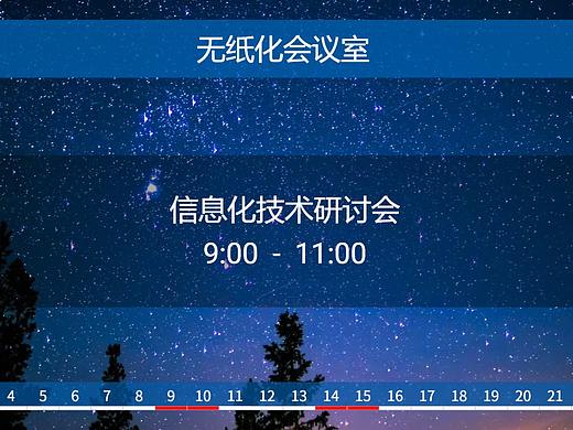 会议室电子门牌