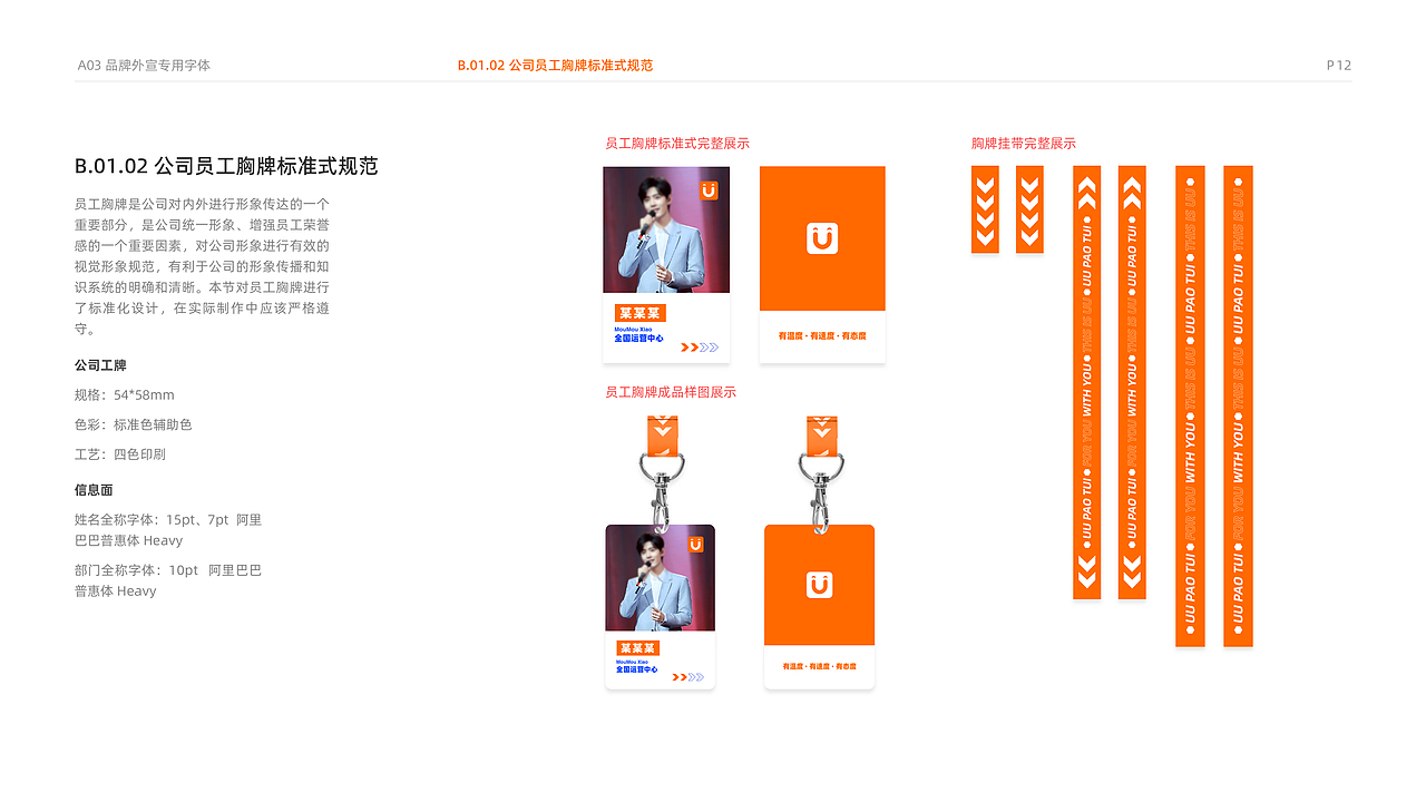 UU跑腿内部文化系统——UFUN CIS（图ZMjc4Nzk0ODUy） - 品牌 - 站酷设计师蓝央原创素材 - 站酷ZCOOL
