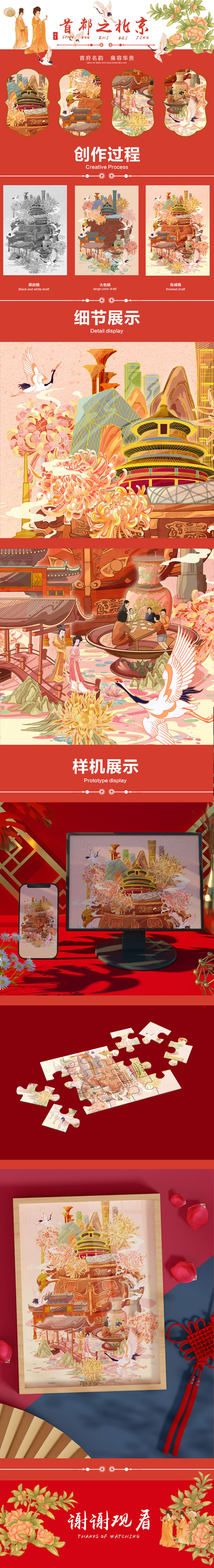 《器皿与城市—北京 广州 深圳 杭州》|国潮插画