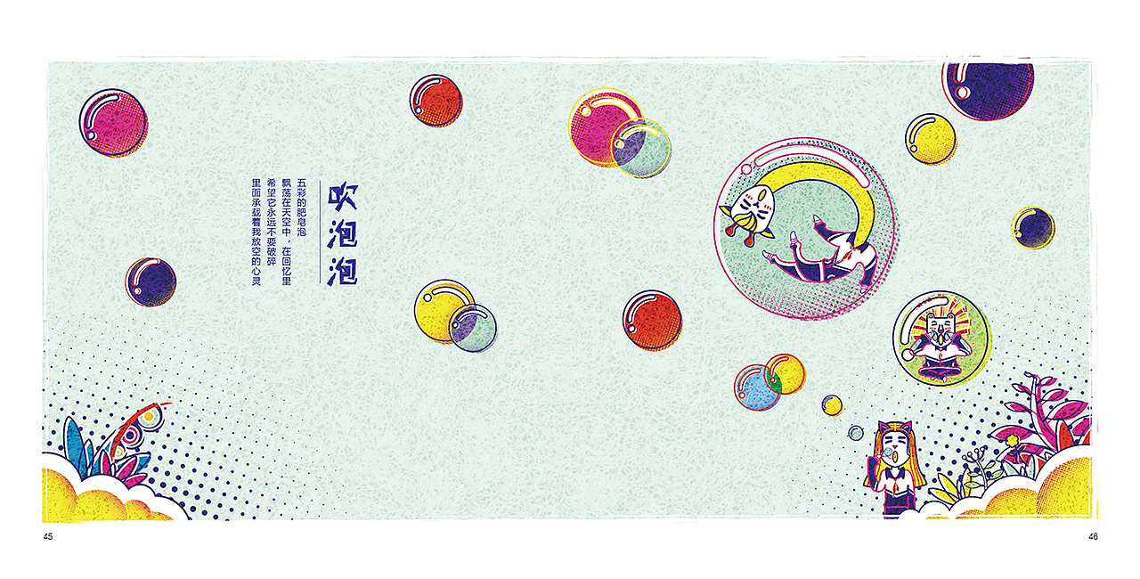 五彩的肥皂泡
飘荡在天空中,在回忆里<br>希望它永远不要破碎<br>里面承载着我放空的心灵