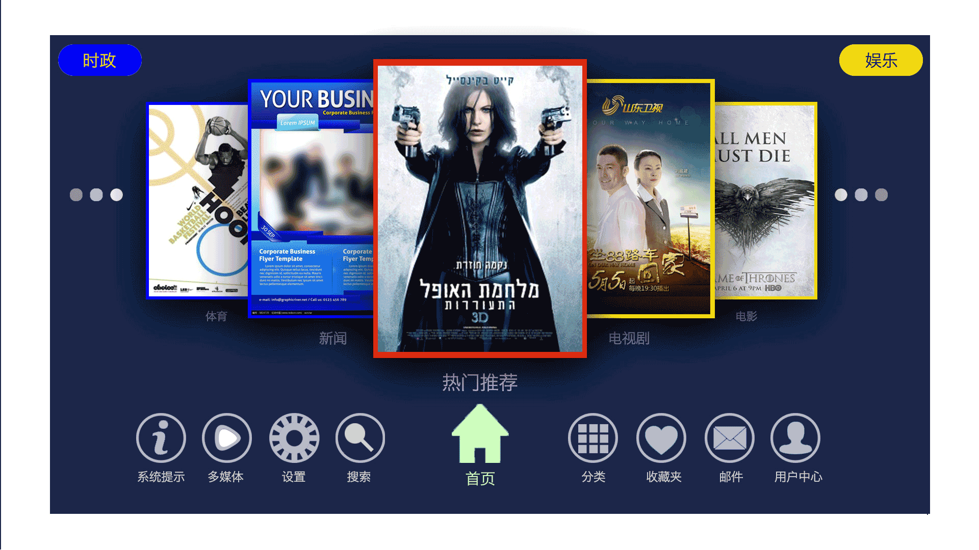 智能电视界面设计