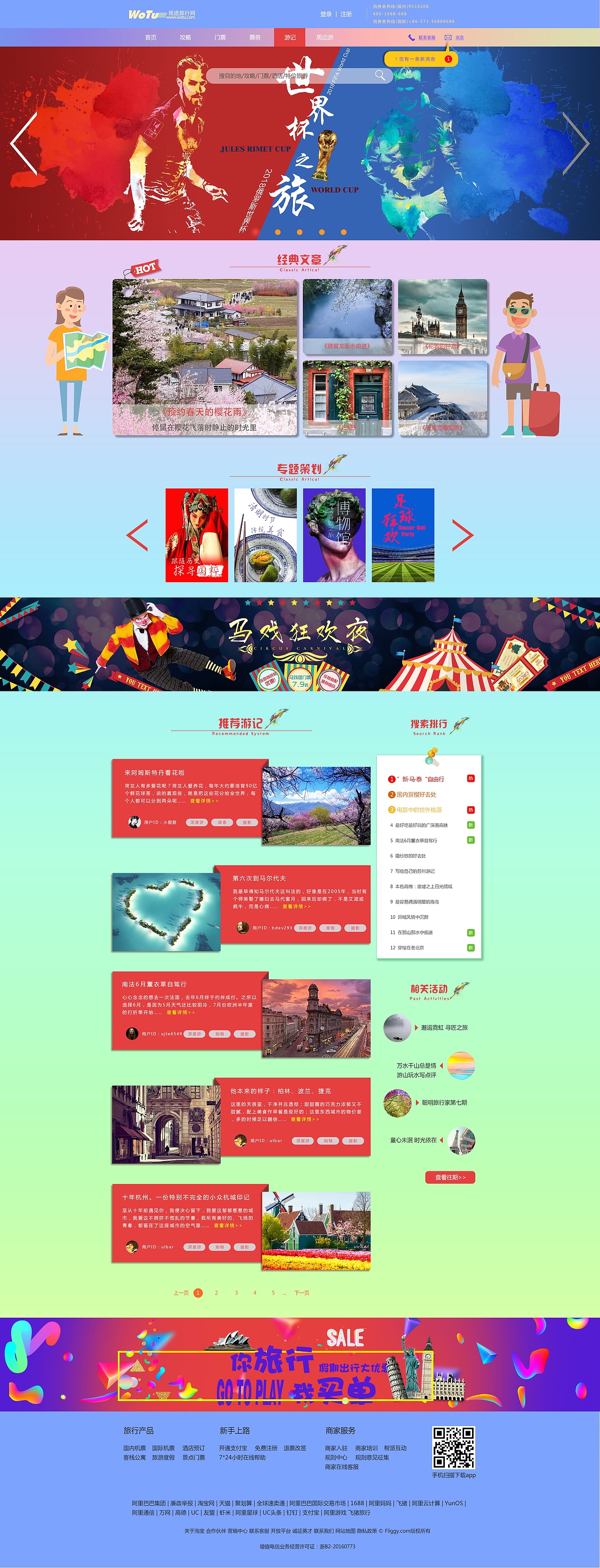 我途旅游（图ZMTI1MjAzODYw） - 企业官网 - 站酷设计师欢欣症euphoria原创素材 - 站酷ZCOOL