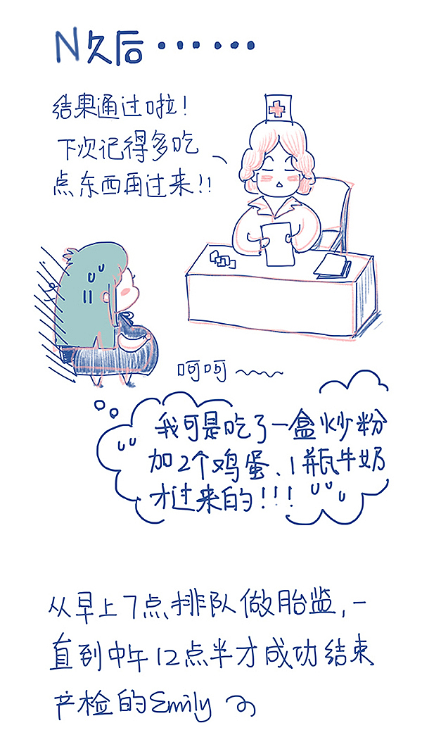 《Emily的怀孕记事》【9】