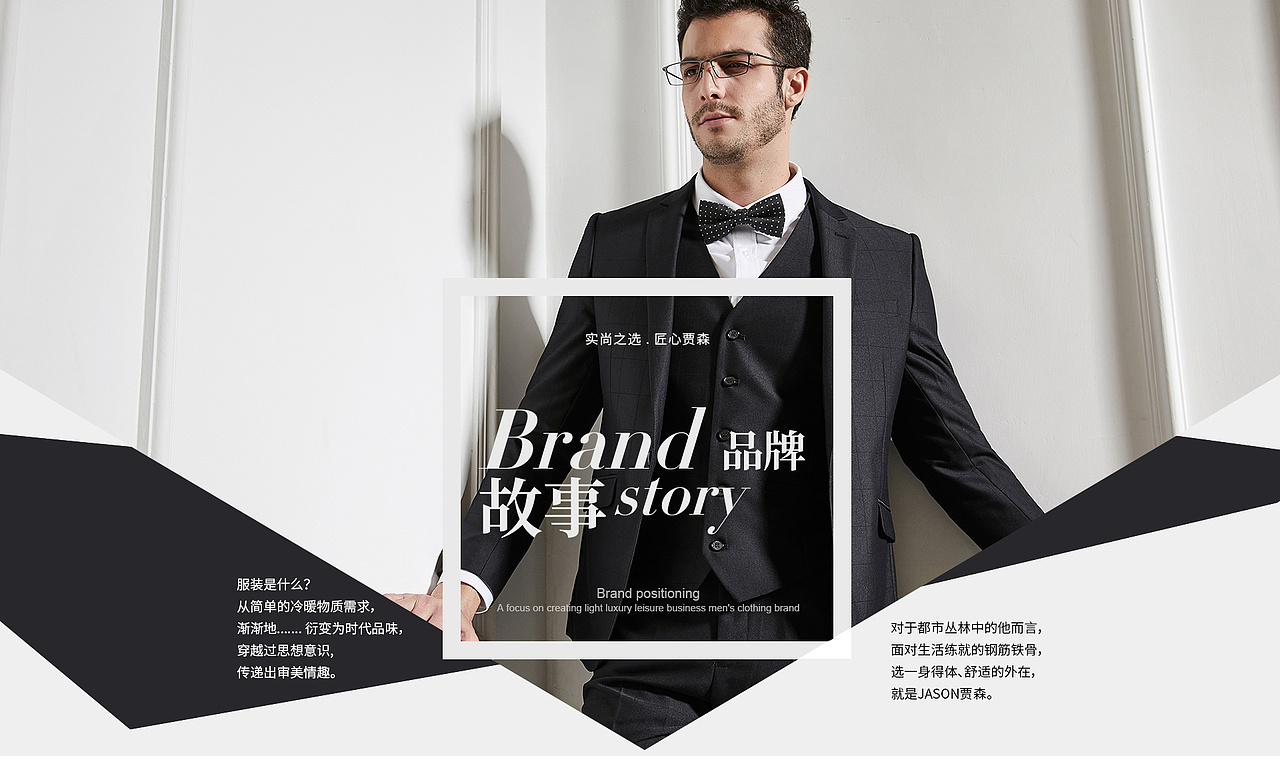 西装店铺-品牌故事