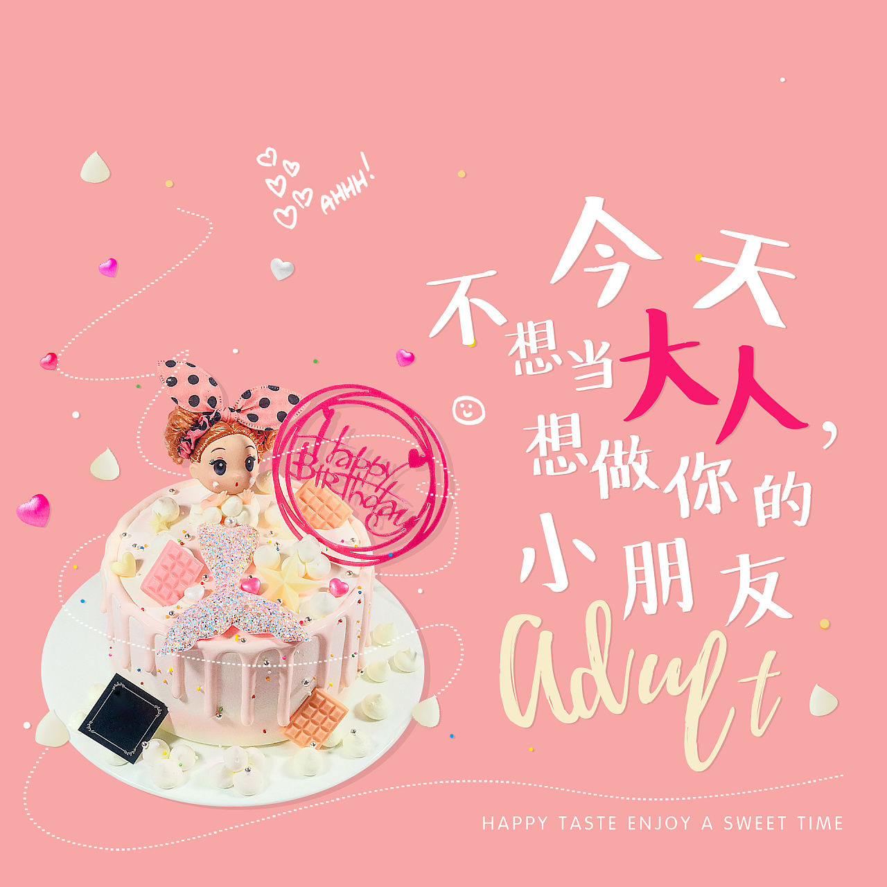 儿童节系列-蛋糕海报