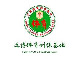近博體育訓(xùn)練基地校徽設(shè)計