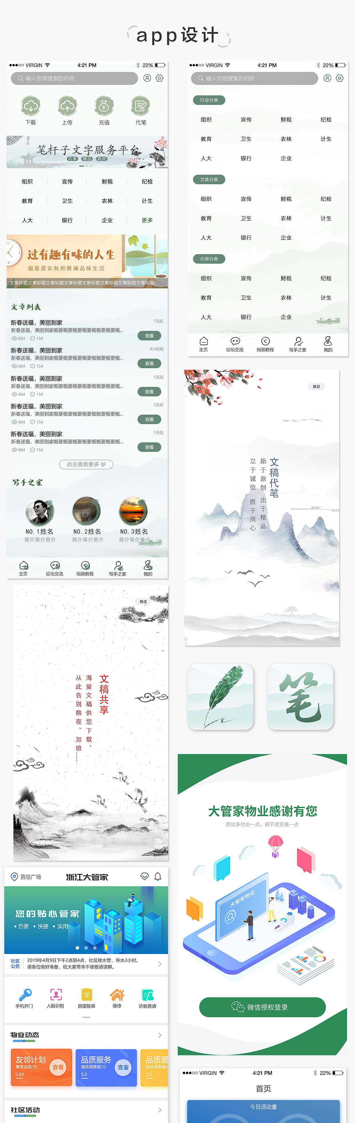 手机上的页面设计